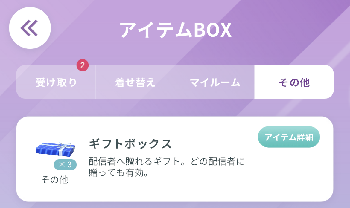 プレゼントの渡し方_001.png